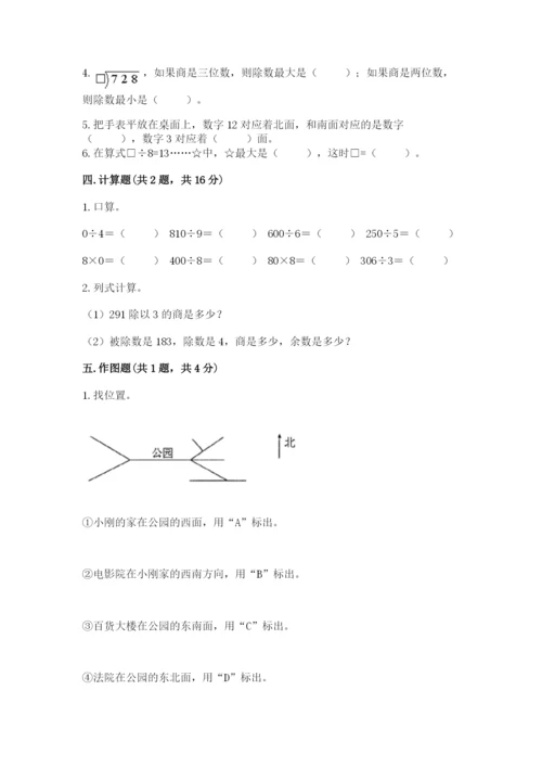 小学三年级下册数学期中测试卷（实用）word版.docx