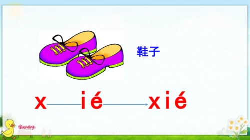 汉语拼音11  ie  üe  er 课件