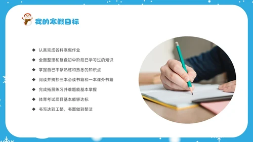 蓝色冬天实拍风寒假总结我的寒假生活PPT
