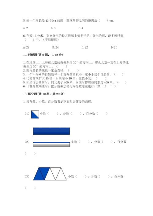 2022六年级上册数学期末考试试卷附答案下载.docx