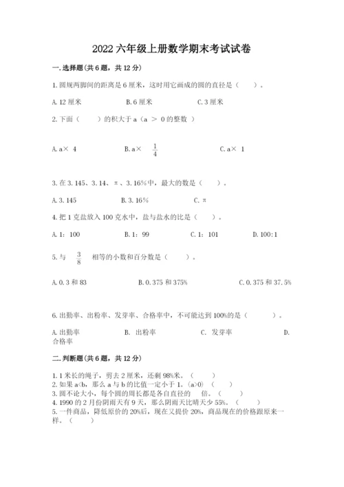 2022六年级上册数学期末考试试卷含完整答案（精选题）.docx