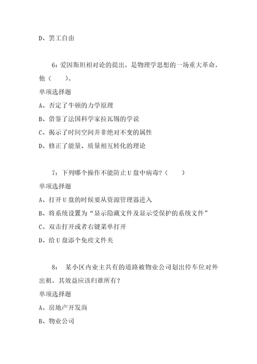 公务员招聘考试复习资料公务员常识判断通关试题每日练2021年05月27日409