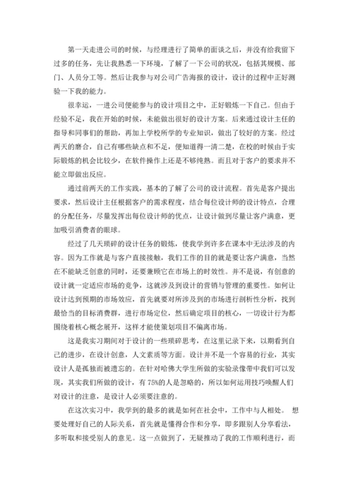 设计的实习报告模板七篇.docx