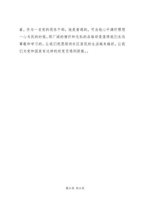 社区党总支书记先进事迹材料.docx