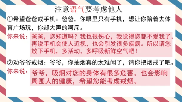 统编版小学语文四年级上册第七单元习作：写信 课件