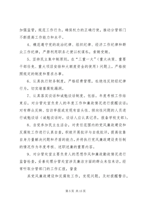 学校党风廉政建设责任书.docx