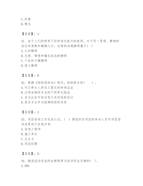 2024年咨询工程师之工程项目组织与管理题库精品【a卷】.docx