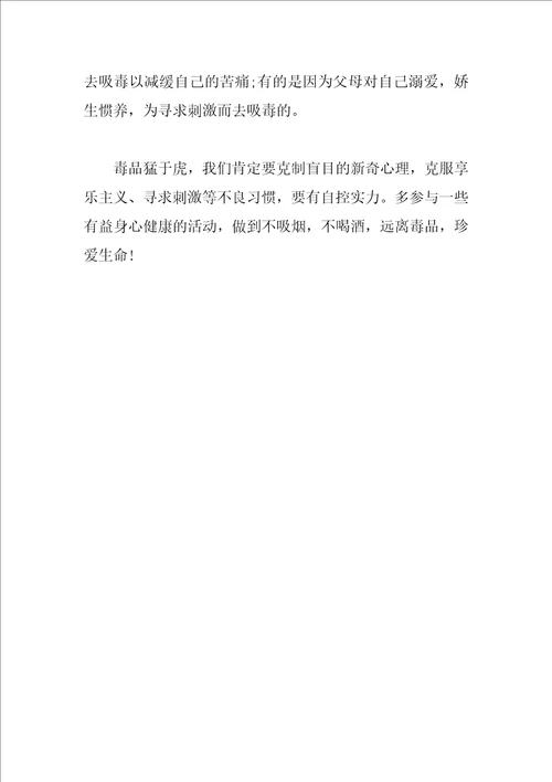 禁毒的经典演讲稿1000字左右