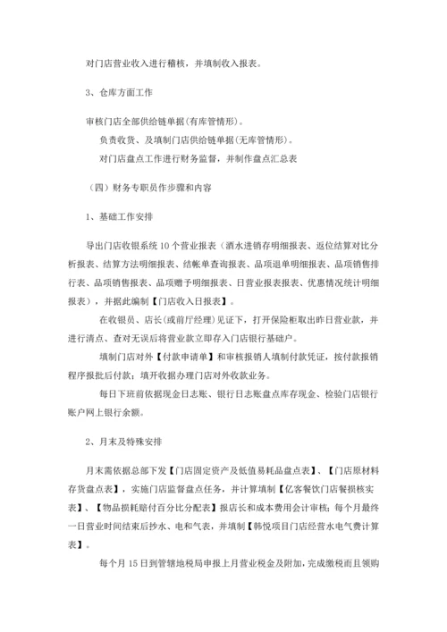 会计专业优质毕业设计财务专员.docx