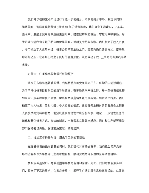 汽车销售经理述职报告模板范文