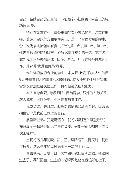 有关顶岗实习自我鉴定范文集锦十篇