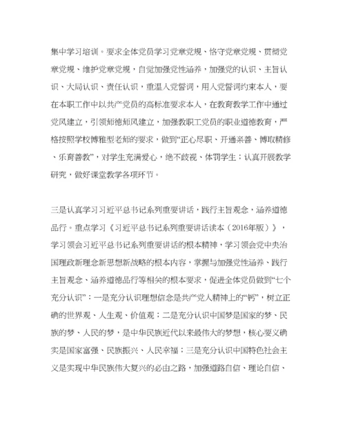 2023年学校党支部范文两学一做学习教育实施方案.docx