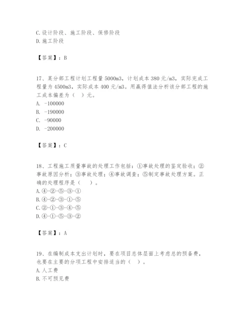 2024年一级建造师之一建建设工程项目管理题库（精练）.docx