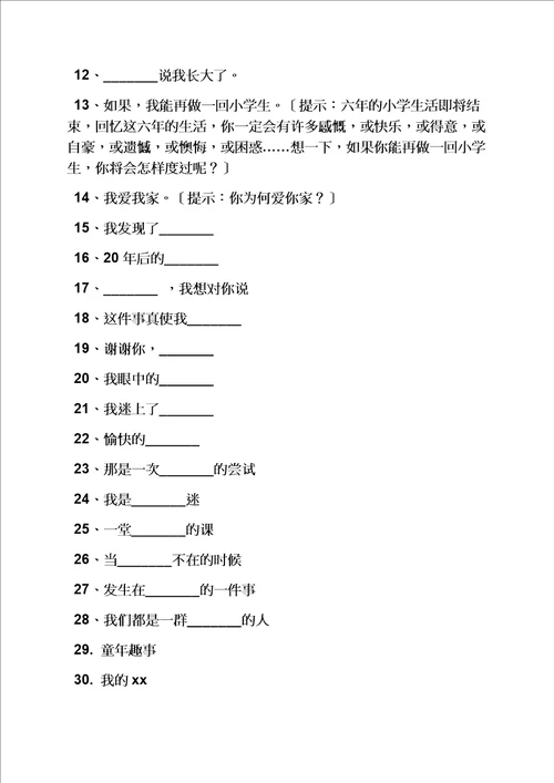 最新六年级作文之小学五年级幽默高水平作文大全