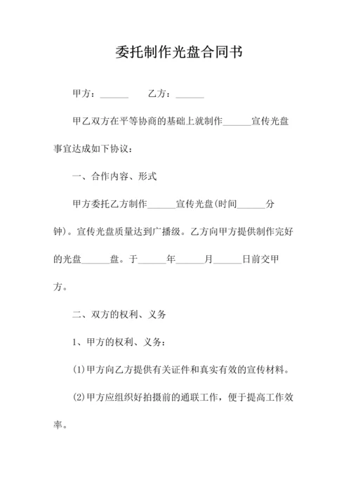 授权网站登载作品合同书(常用版).docx