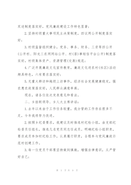 支委组织生活会记录会议记录格式.docx