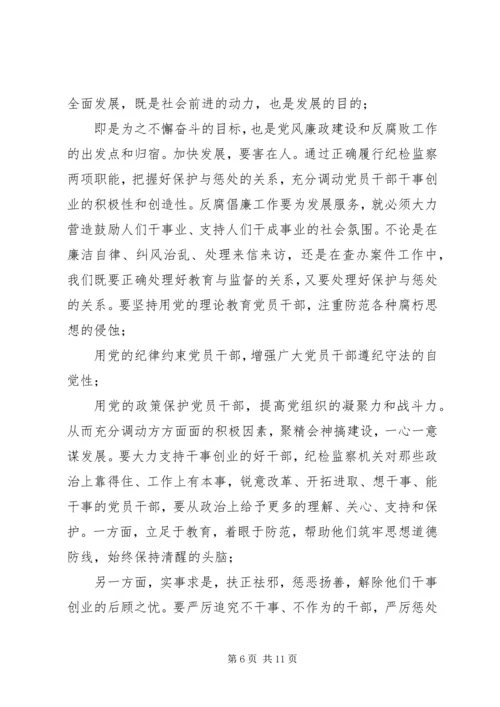 学习《党员领导干部廉洁从政若干准则》心得体会 (2).docx