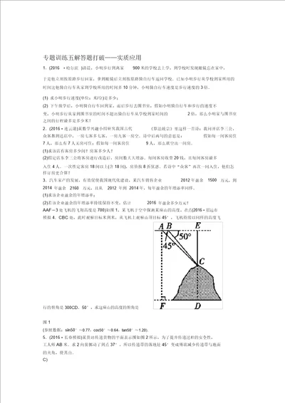 广东省2019中考数学复习检测专题训练五解答题突破实际应用含答案