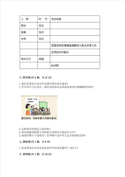 2022小学五年级上册道德与法治期末测试卷及答案网校专用