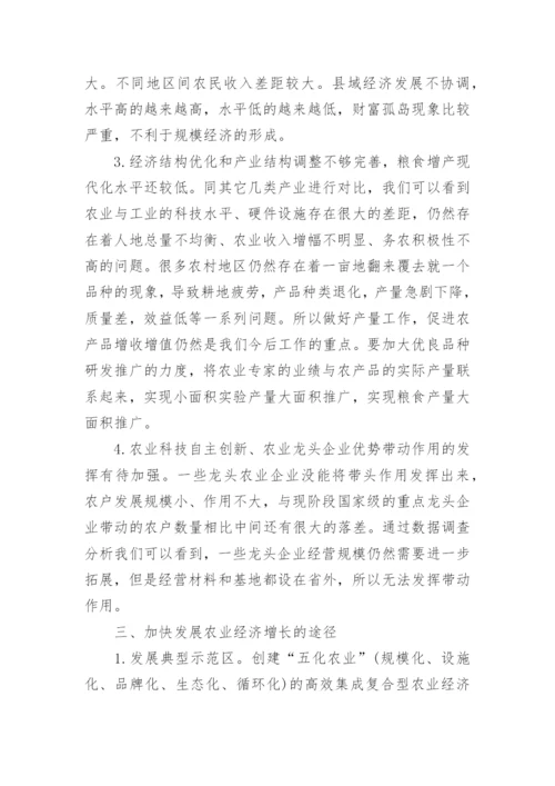 农业经济方面论文3000字.docx