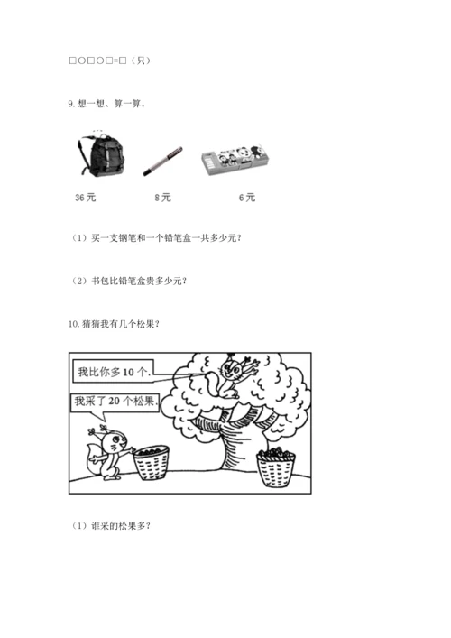 一年级下册数学解决问题100道附答案（培优b卷）.docx