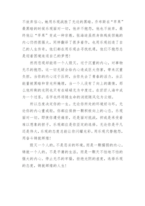 理念决定人生为题目的议论文.docx