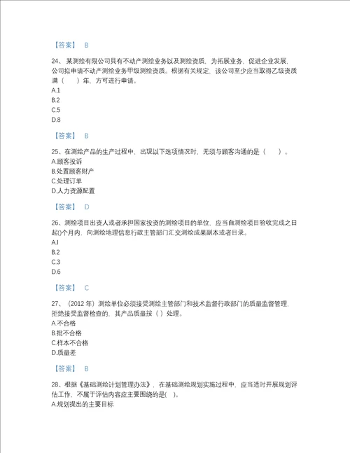 福建省注册测绘师之测绘管理与法律法规高分通关提分题库附答案解析