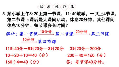 2024（大单元教学）人教版数学三年级下册6.4  解决问题课件（共19张PPT)