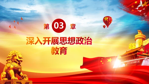 关于新时代加强和改进思想政治工作的意见PPT