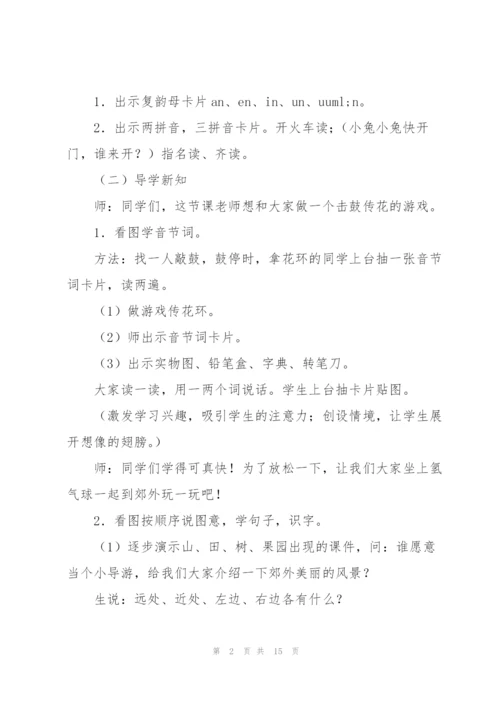 小学语文教案.docx
