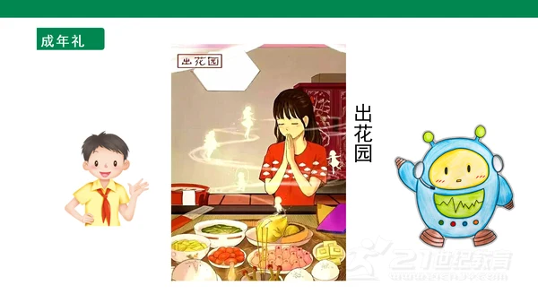 10.1风俗就在我身边   课件（47张PPT)