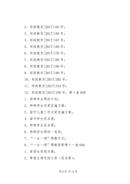 基层党建基本资料目录.docx