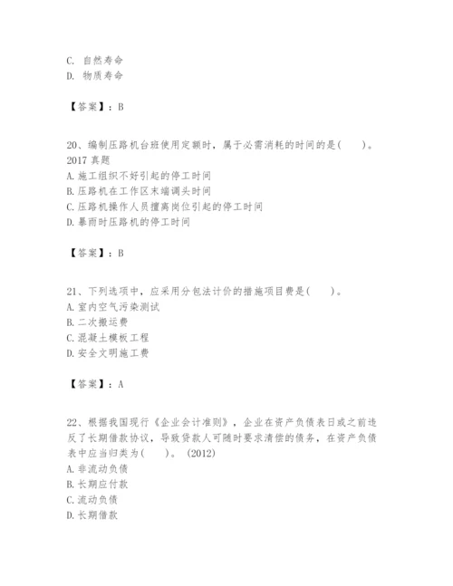 2024年一级建造师之一建建设工程经济题库带答案（实用）.docx