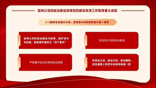 红色党建风学习领悟党的建设十三个坚持系列党课PPT党的建设（党课）