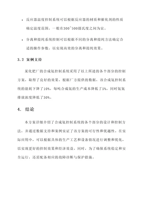 合成氨控制系统方案