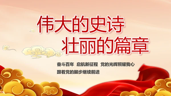 童心向党我的中国梦动态PPT模板