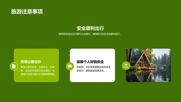 绿色商务现代旅游文化介绍PPT模板