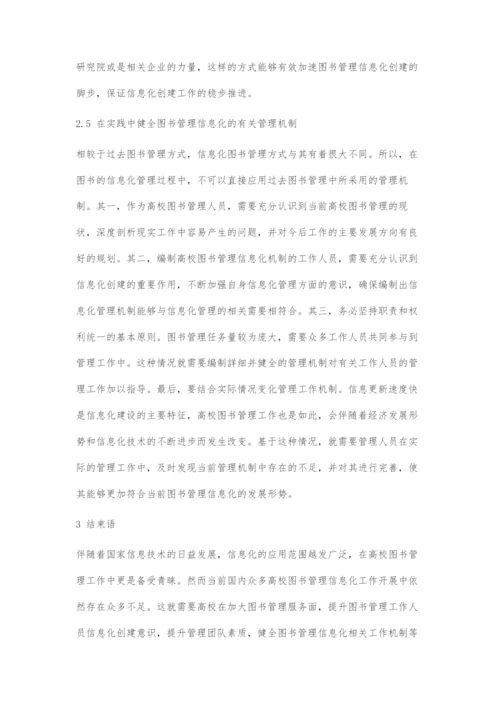 浅谈高校图书管理信息化建设存在的问题及对策.docx