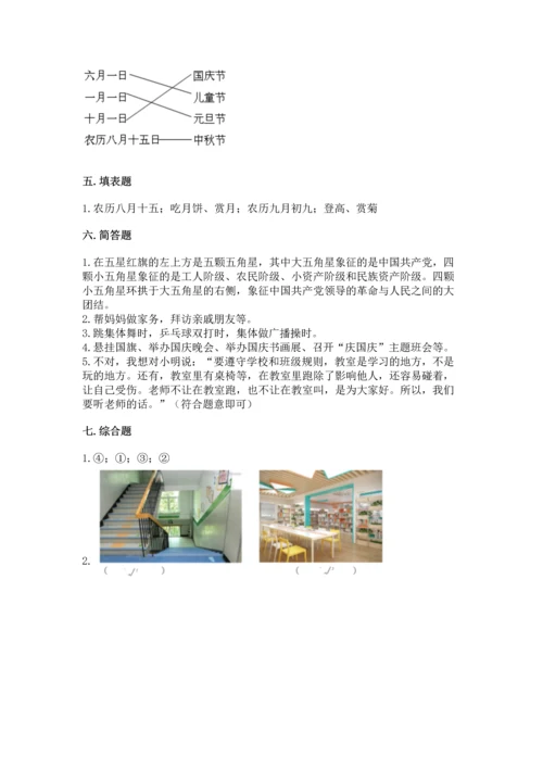 部编版二年级上册道德与法治期中测试卷含答案ab卷.docx