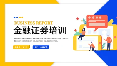 金融证券基金经理知识培训通用PPT模板
