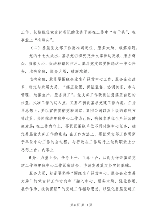 现阶段基层党支部存在的问题 (2).docx