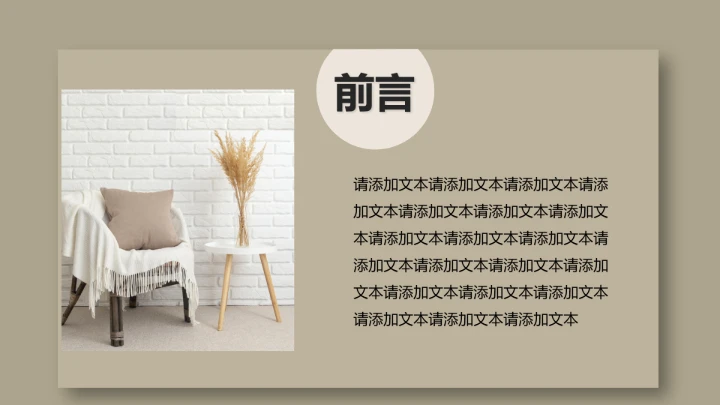 室内设计私人定制房屋装修方案居家新房装修PPT模版