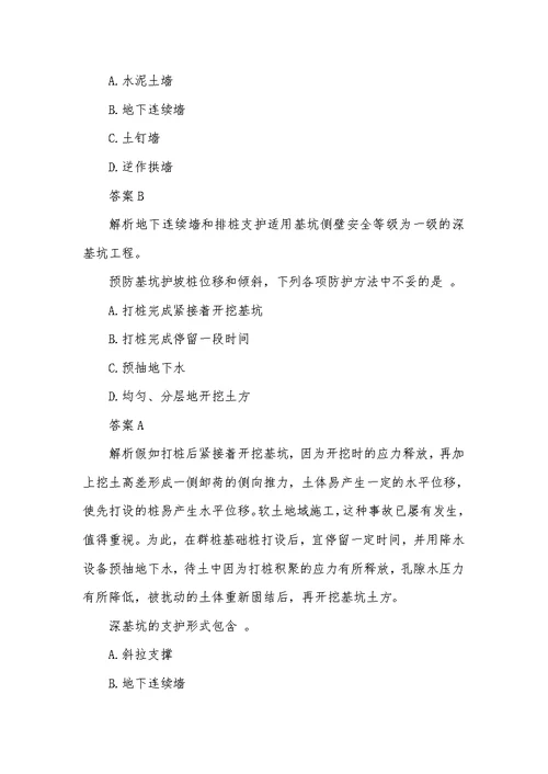 2021一级建造师建筑工程章节练习题：建筑工程施工技术