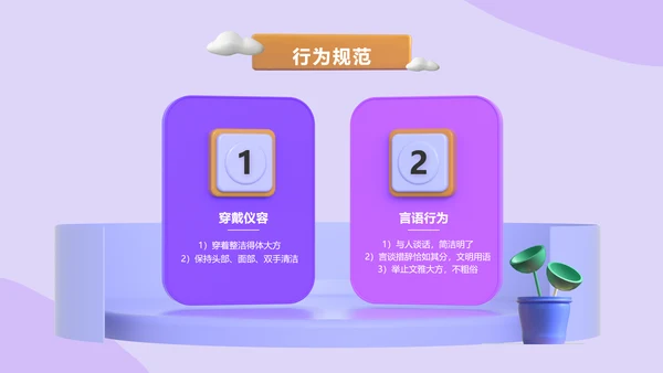 3D简约新员工入职培训美妆行业hr必备