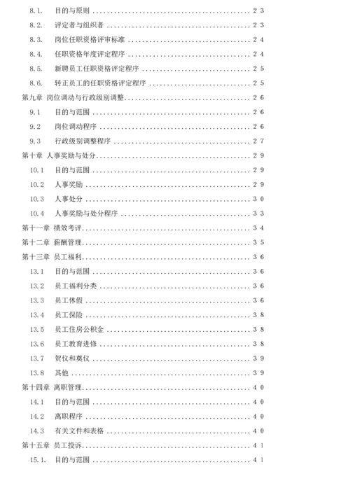 056公司人力资源管理制度.docx