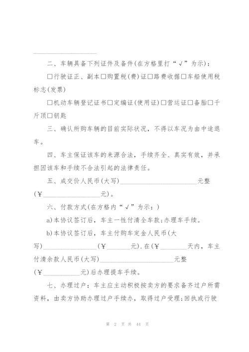 个人卖车合同范本6篇.docx