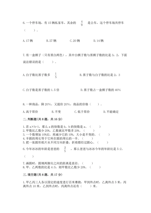 小学六年级上册数学期末测试卷含答案（综合卷）.docx