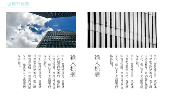 创意简洁风建筑业公司宣传通用PPT模板