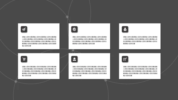 圆环几何灰色营销策划通用PPT模板