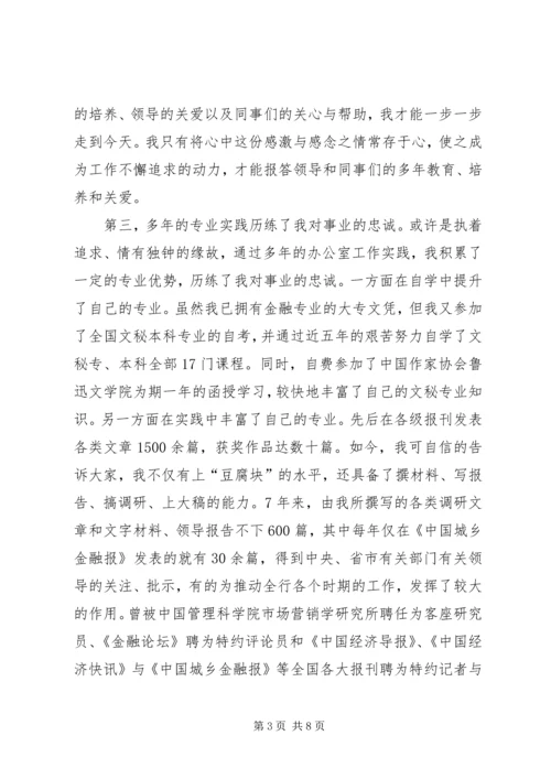 办公室副主任竞聘演讲稿竞职演讲.docx